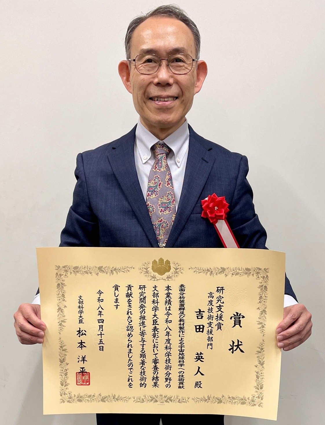 吉田 英人さんと賞状