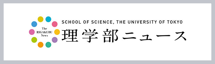 理学部ニュースバナー