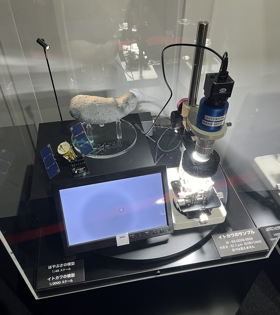 イトカワ・リュウグウ ダブルサンプル展示】名古屋市科学館（2024.8/6