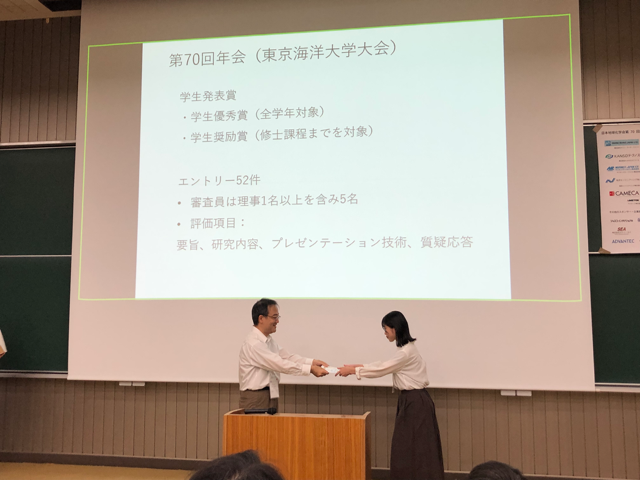 日本地球科学会70回年会　学生発表賞