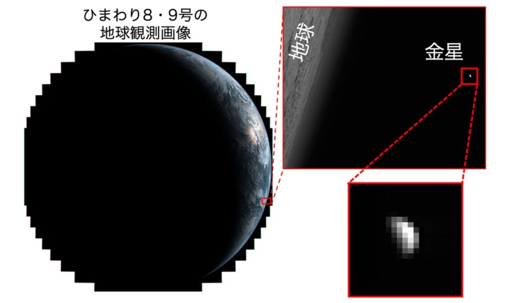 気象衛星ひまわり8・9号が撮影した画像に映り込む金星