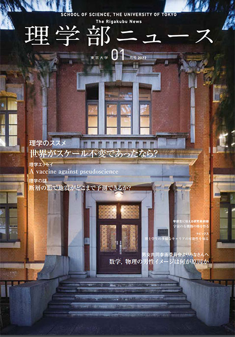 理学部ニュース2022年1月号